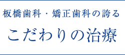 匠の治療