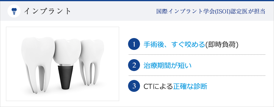 インプラント(認定医)